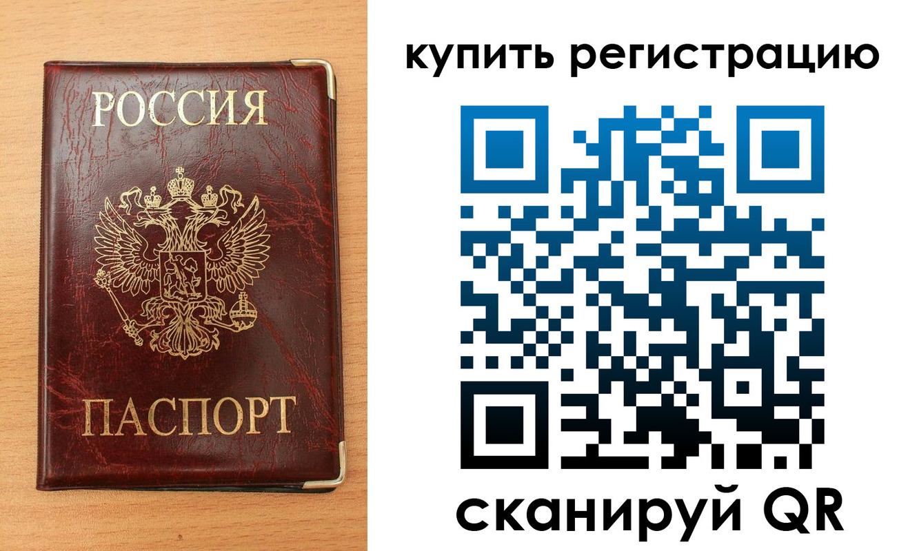 временная регистрация для всех в Заводоуковске