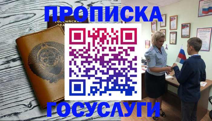 прописка гарантия в Заводоуковске